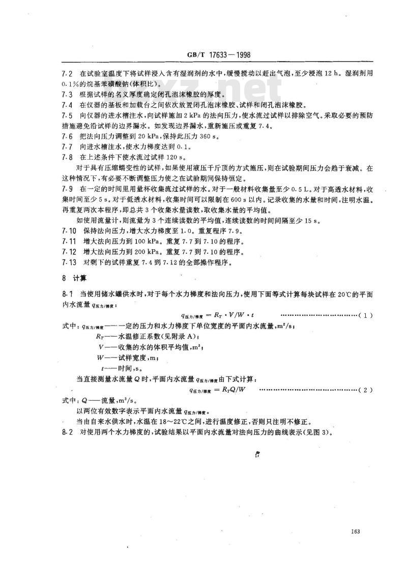 GB/T 17633-1998 土工布及其有关产品平面内水流量的测定
