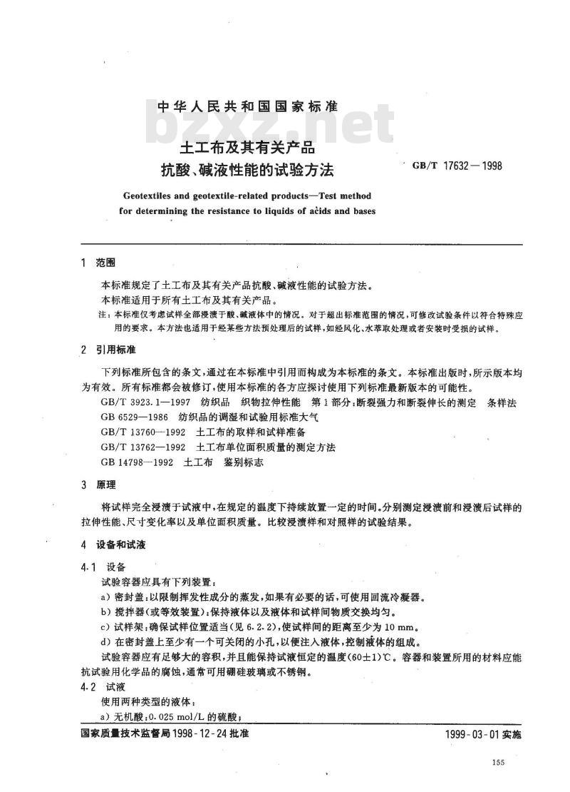 GB/T 17632-1998 土工布及其有关产品抗酸、碱液性能的试验方法
