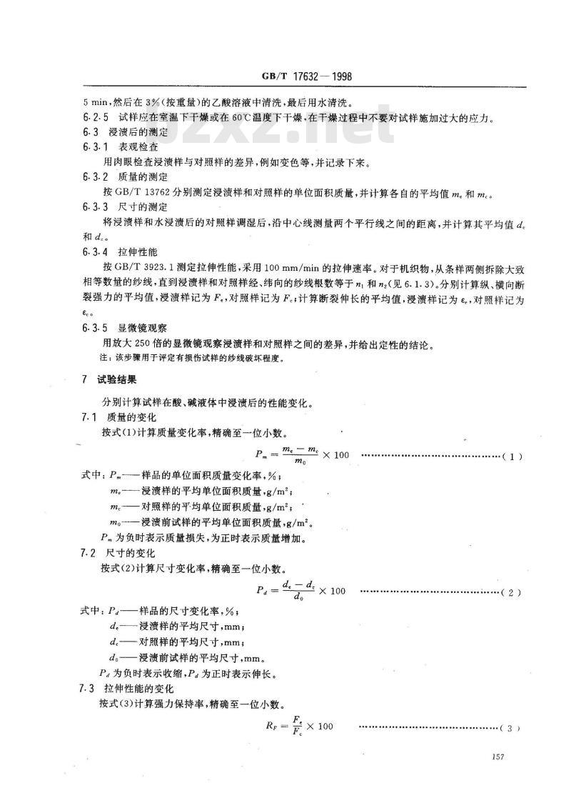 GB/T 17632-1998 土工布及其有关产品抗酸、碱液性能的试验方法
