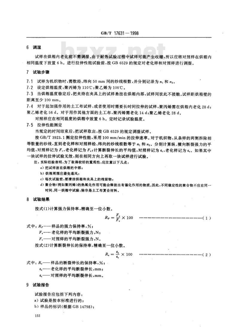 GB/T 17631-1998 土工布及其有关产品抗氧化性能的试验方法