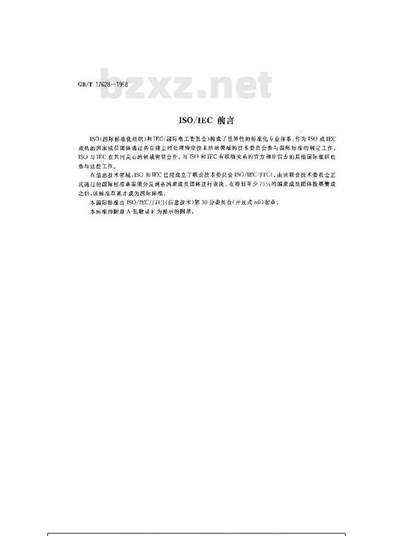 GB/T 17628-1998 信息技术 开放式edi参考模型