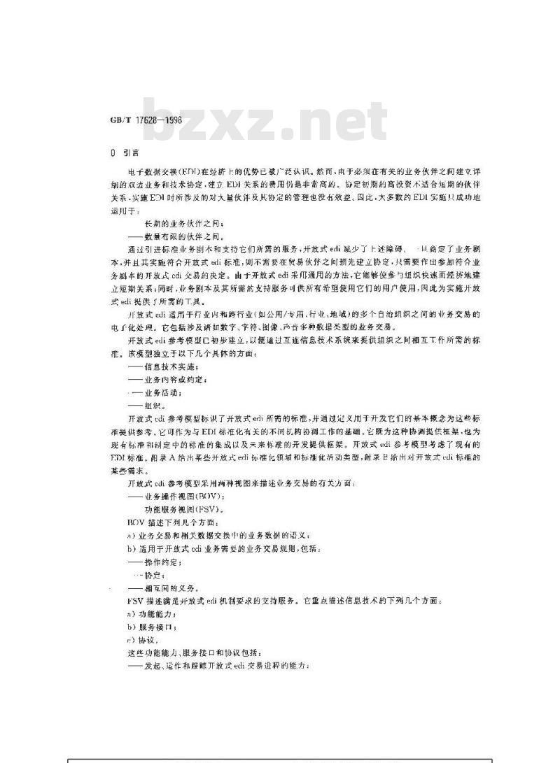 GB/T 17628-1998 信息技术 开放式edi参考模型