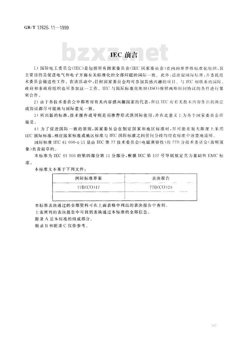 GB/T 17626.11-1999 电磁兼容 试验和测量技术 电压暂降、短时中断和电压变化的抗扰度试验