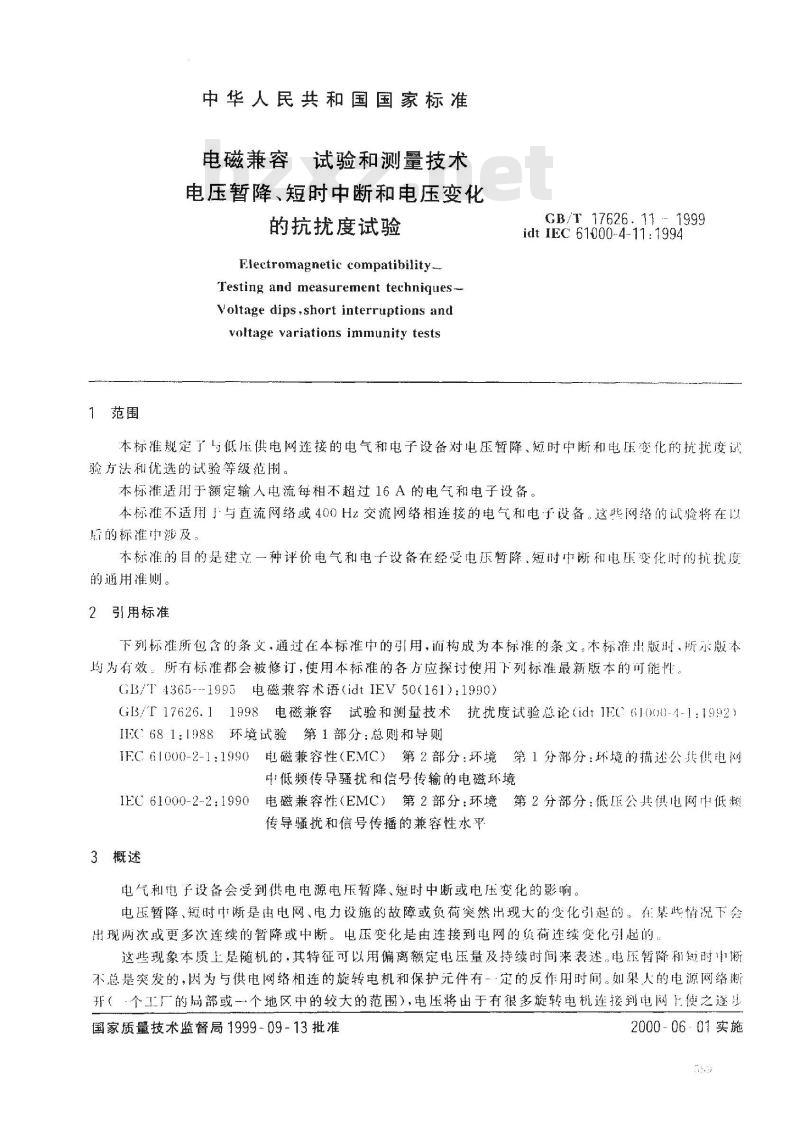 GB/T 17626.11-1999 电磁兼容 试验和测量技术 电压暂降、短时中断和电压变化的抗扰度试验