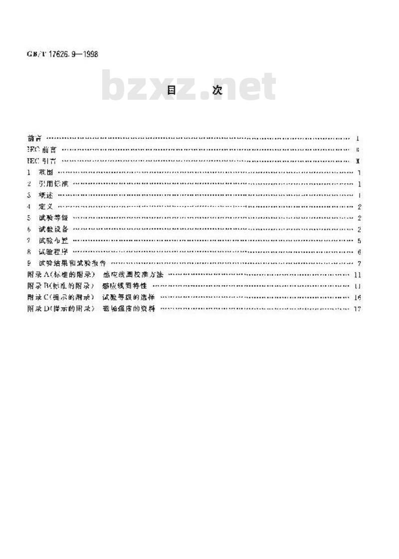 GB/T 17626.9-1998 电磁兼容 试验和测量技术 脉冲磁场抗扰度试验