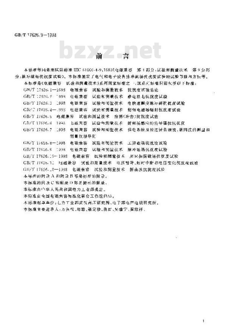 GB/T 17626.9-1998 电磁兼容 试验和测量技术 脉冲磁场抗扰度试验