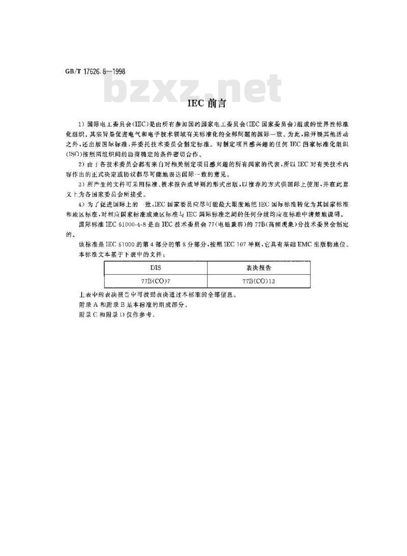 GB/T 17626.8-1998 电磁兼容 试验和测量技术 工频磁场抗扰度试验