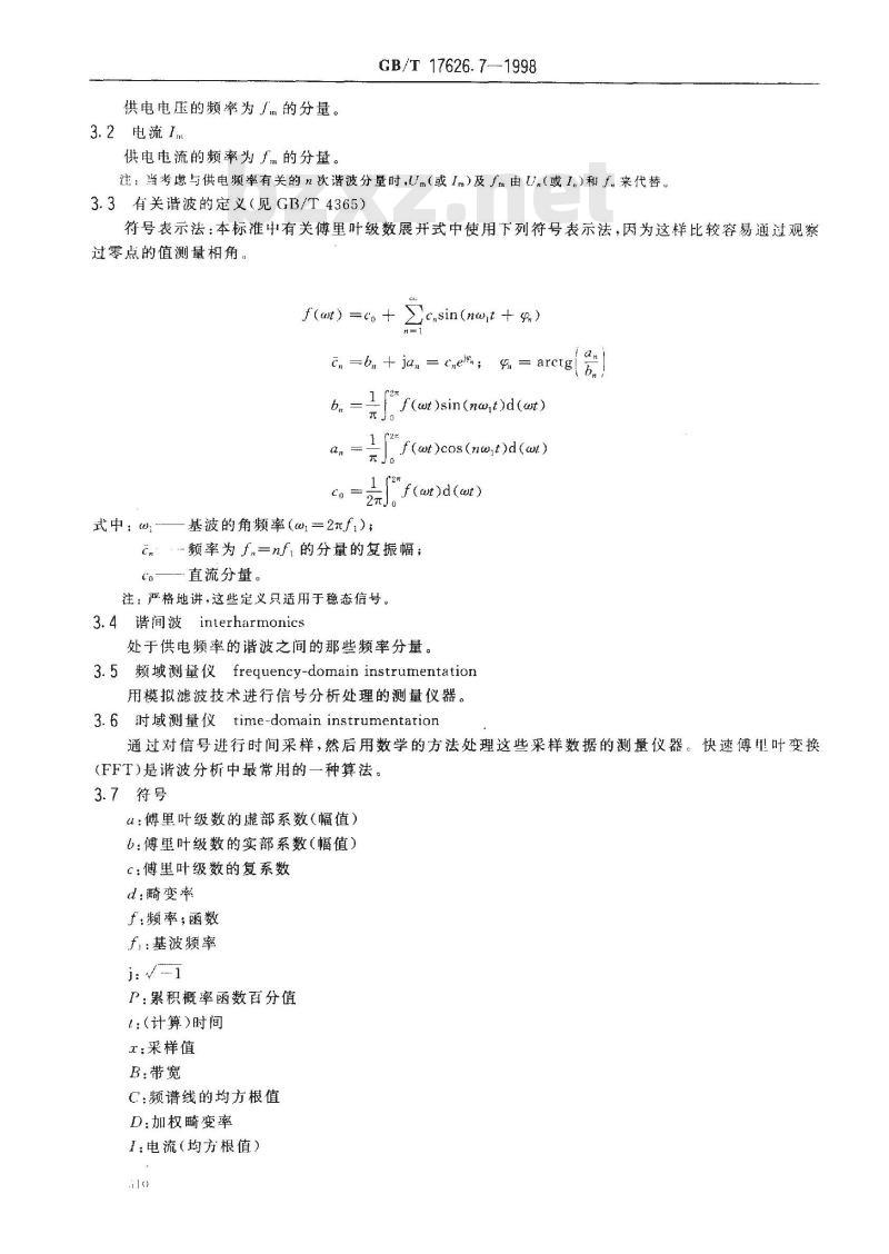 GB/T 17626.7-1998 电磁兼容 试验和测量技术 供电系统及所连设备谐波、谐间波的测量和测量仪器导则