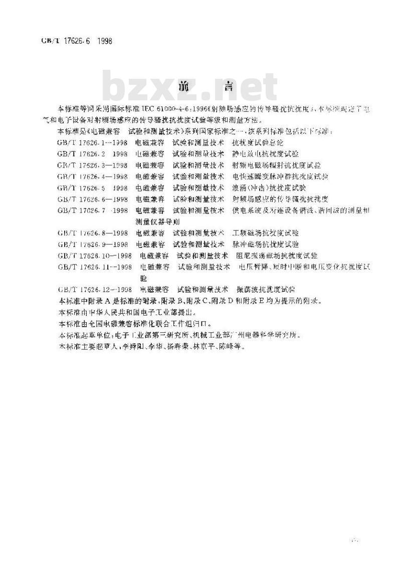 GB/T 17626.6-1998 电磁兼容 试验和测量技术 射频场感应的传导骚扰抗扰度
