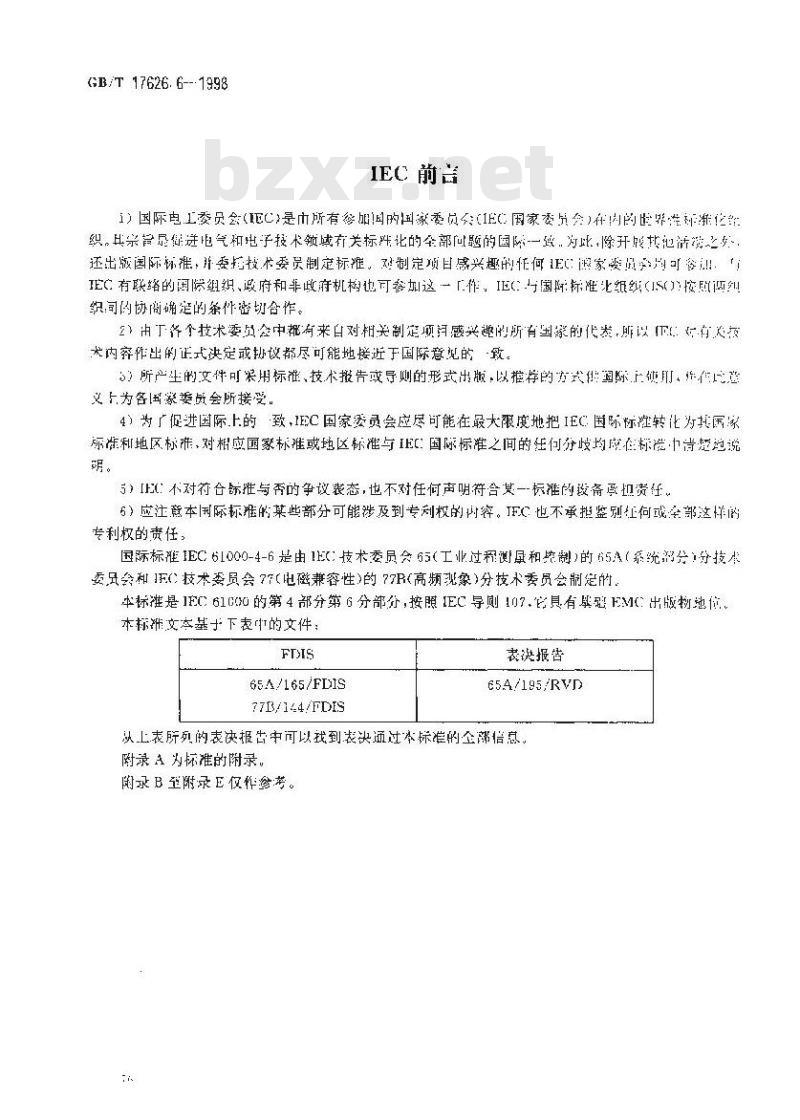 GB/T 17626.6-1998 电磁兼容 试验和测量技术 射频场感应的传导骚扰抗扰度