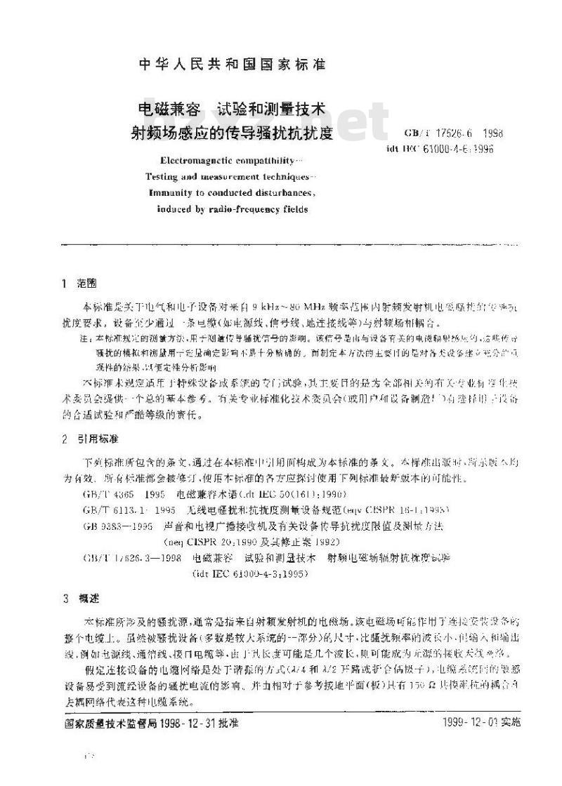 GB/T 17626.6-1998 电磁兼容 试验和测量技术 射频场感应的传导骚扰抗扰度