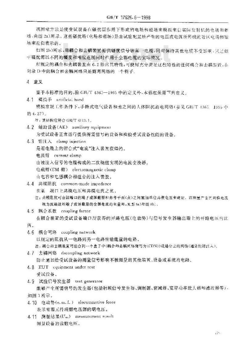 GB/T 17626.6-1998 电磁兼容 试验和测量技术 射频场感应的传导骚扰抗扰度