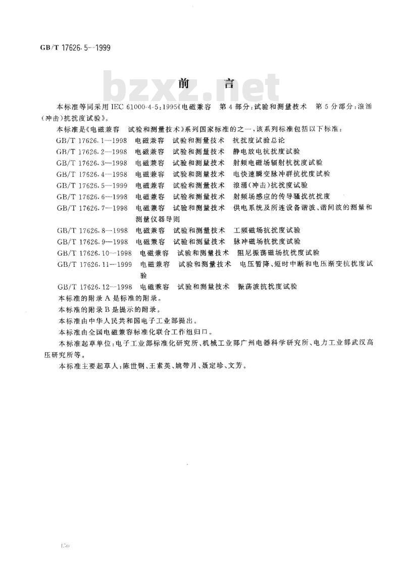 GB/T 17626.5-1999 电磁兼容 试验和测量技术 浪涌(冲击)抗扰度试验