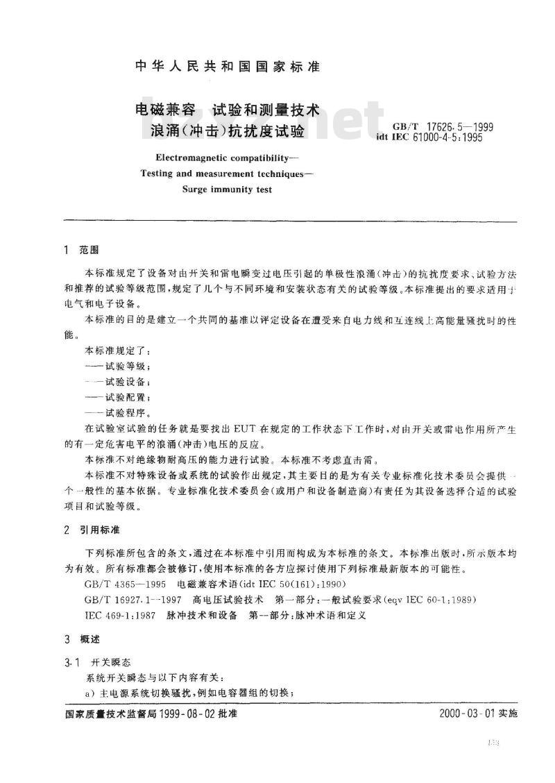 GB/T 17626.5-1999 电磁兼容 试验和测量技术 浪涌(冲击)抗扰度试验