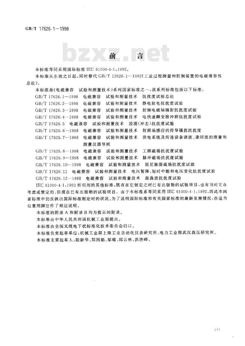 GB/T 17626.1-1998 电磁兼容 试验和测量技术 抗扰度试验总论