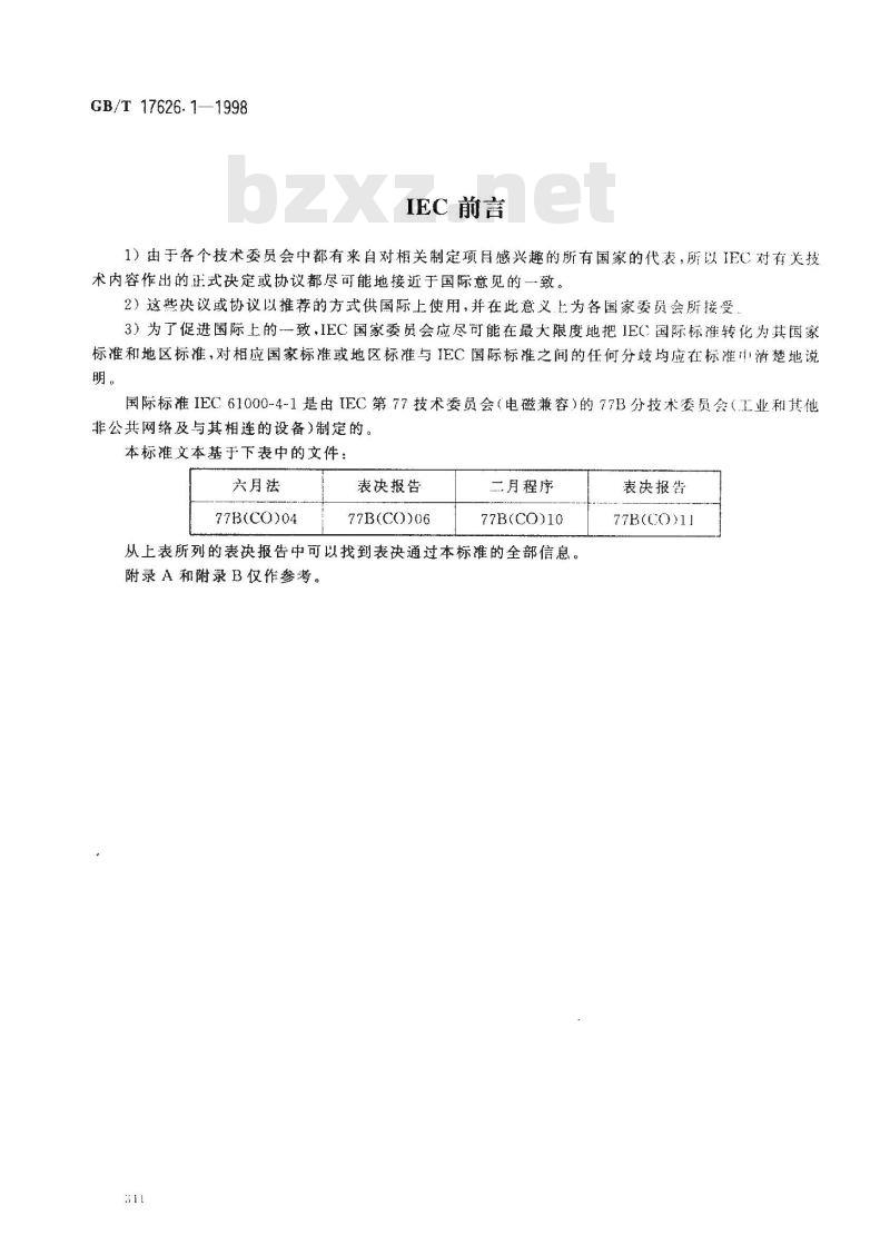 GB/T 17626.1-1998 电磁兼容 试验和测量技术 抗扰度试验总论
