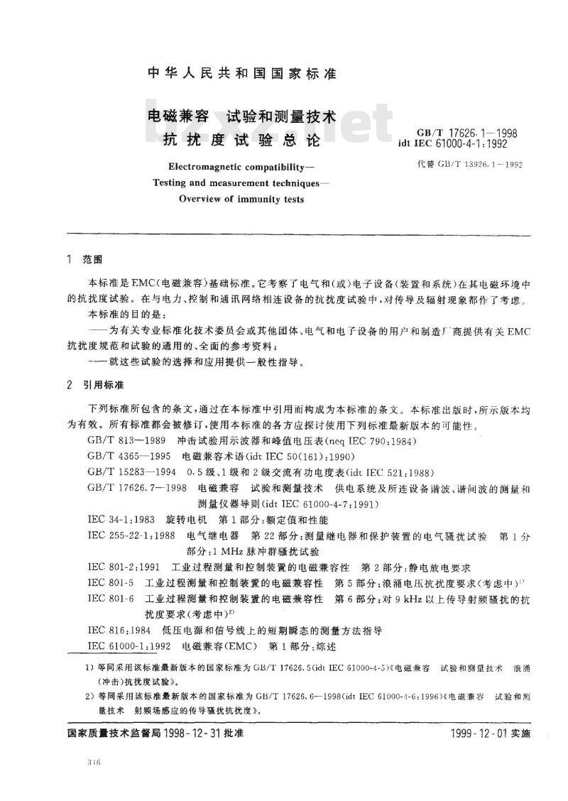 GB/T 17626.1-1998 电磁兼容 试验和测量技术 抗扰度试验总论