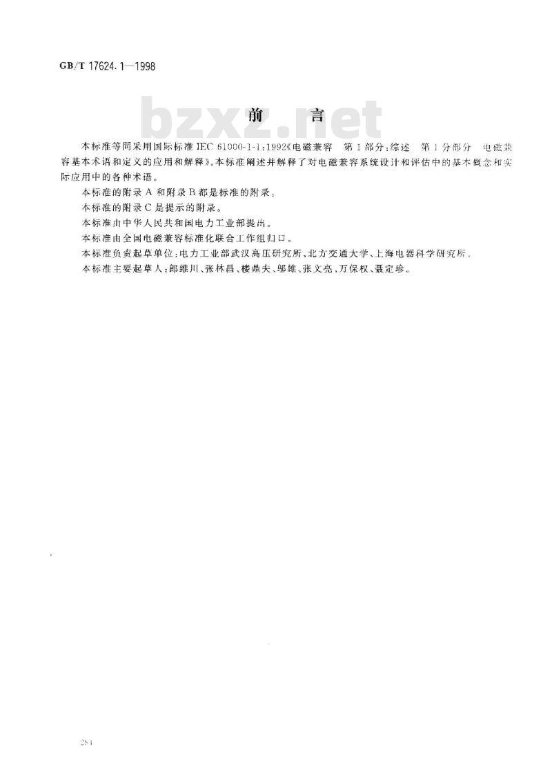 GB/T 17624.1-1998 电磁兼容 综述 电磁兼容基本术语和定义的应用与解释