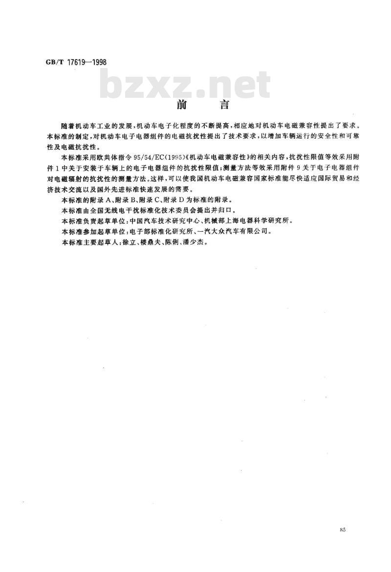 GB/T 17619-1998 机动车电子电器组件的电磁辐射抗扰性限值和测量方法