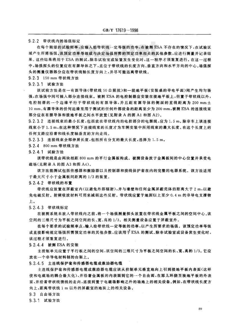 GB/T 17619-1998 机动车电子电器组件的电磁辐射抗扰性限值和测量方法