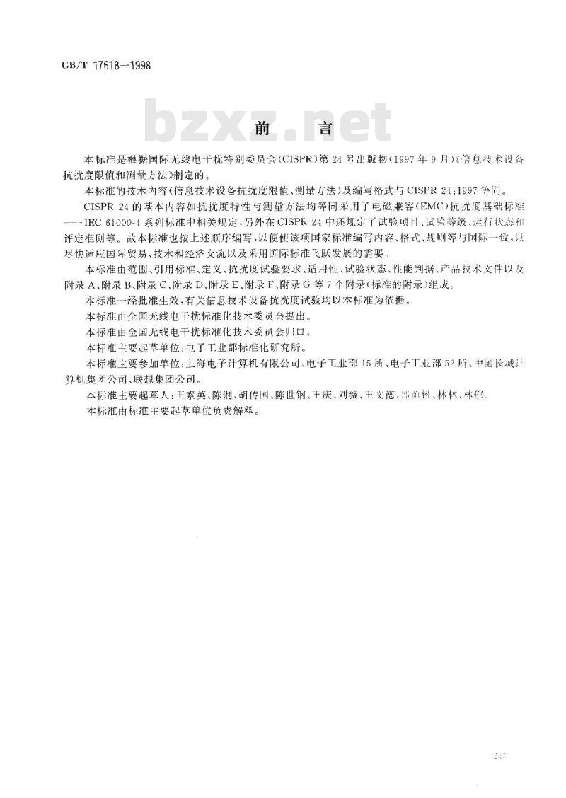 GB/T 17618-1998 信息技术设备抗扰度限值和测量方法