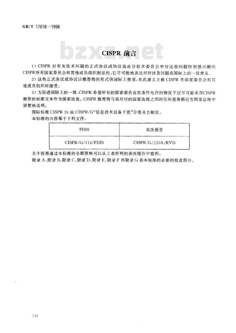 GB/T 17618-1998 信息技术设备抗扰度限值和测量方法