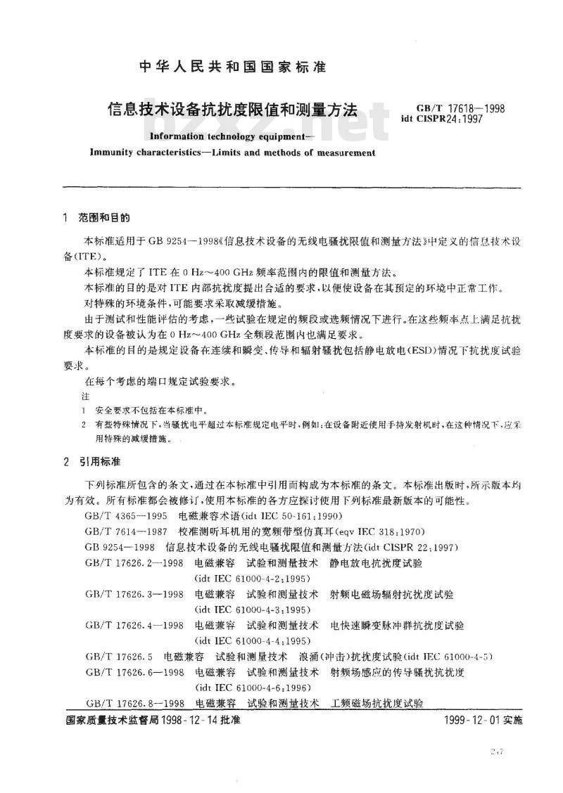 GB/T 17618-1998 信息技术设备抗扰度限值和测量方法