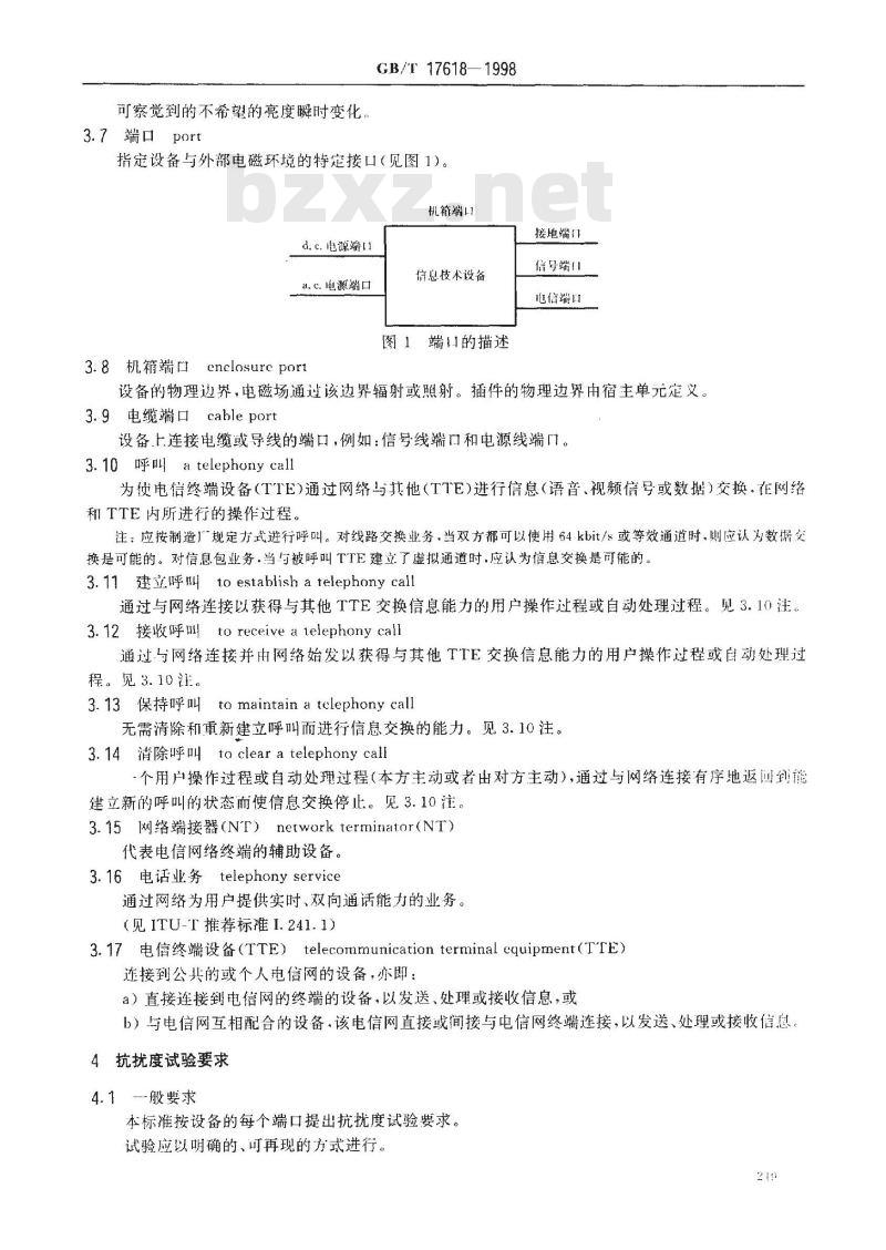 GB/T 17618-1998 信息技术设备抗扰度限值和测量方法
