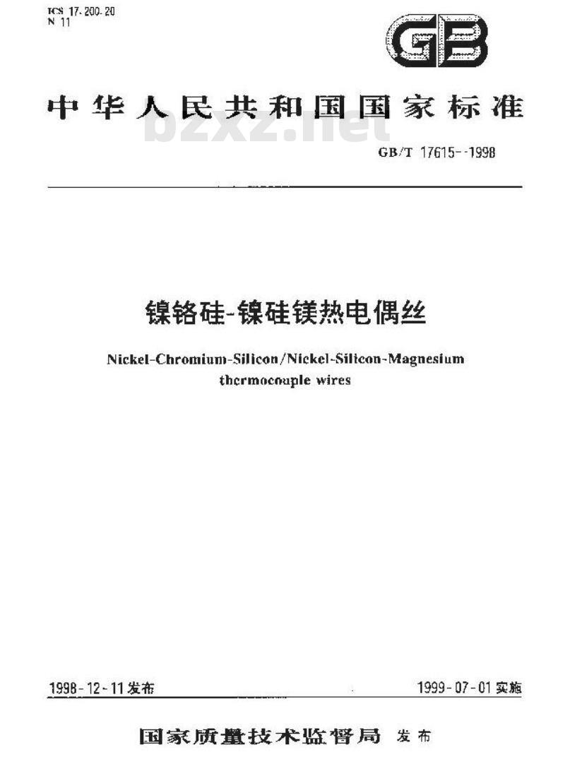 GB/T 17615-1998 镍铬硅-镍硅镁热电偶丝