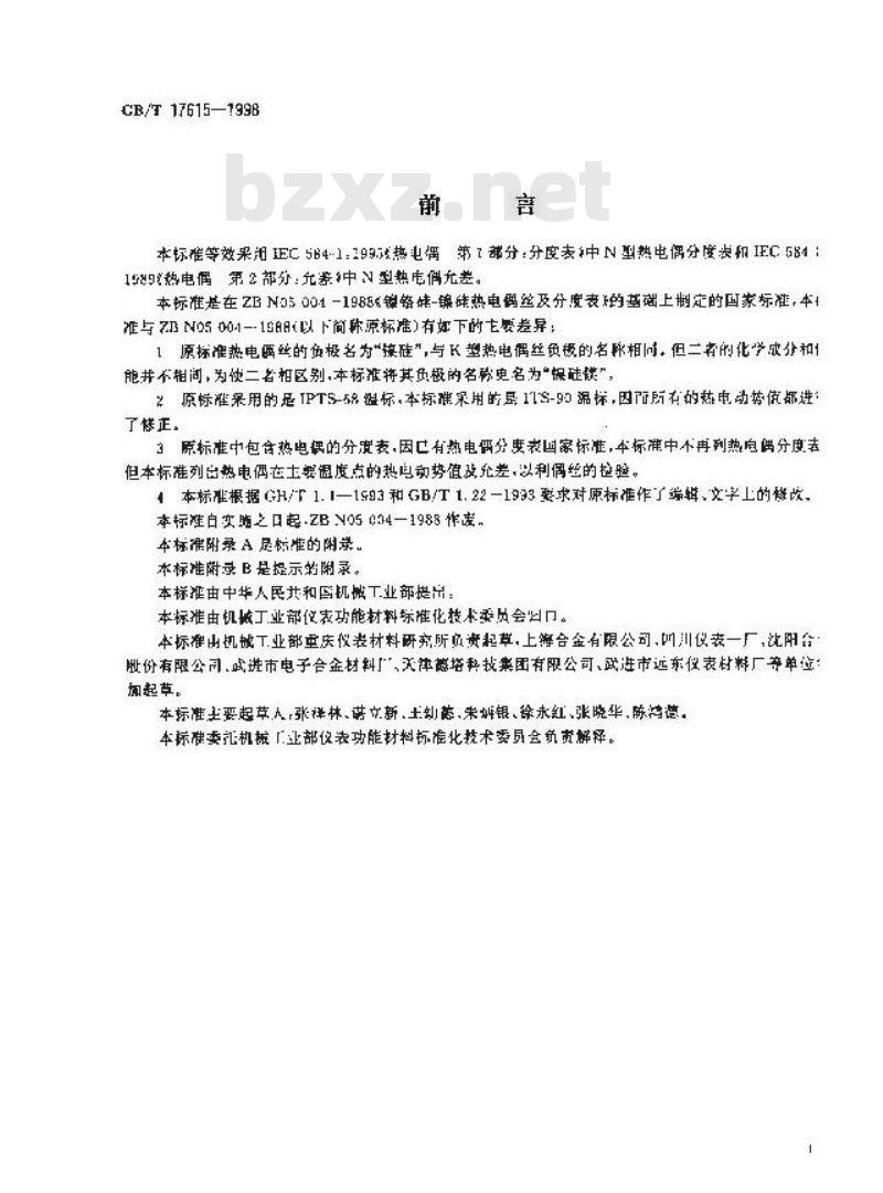 GB/T 17615-1998 镍铬硅-镍硅镁热电偶丝
