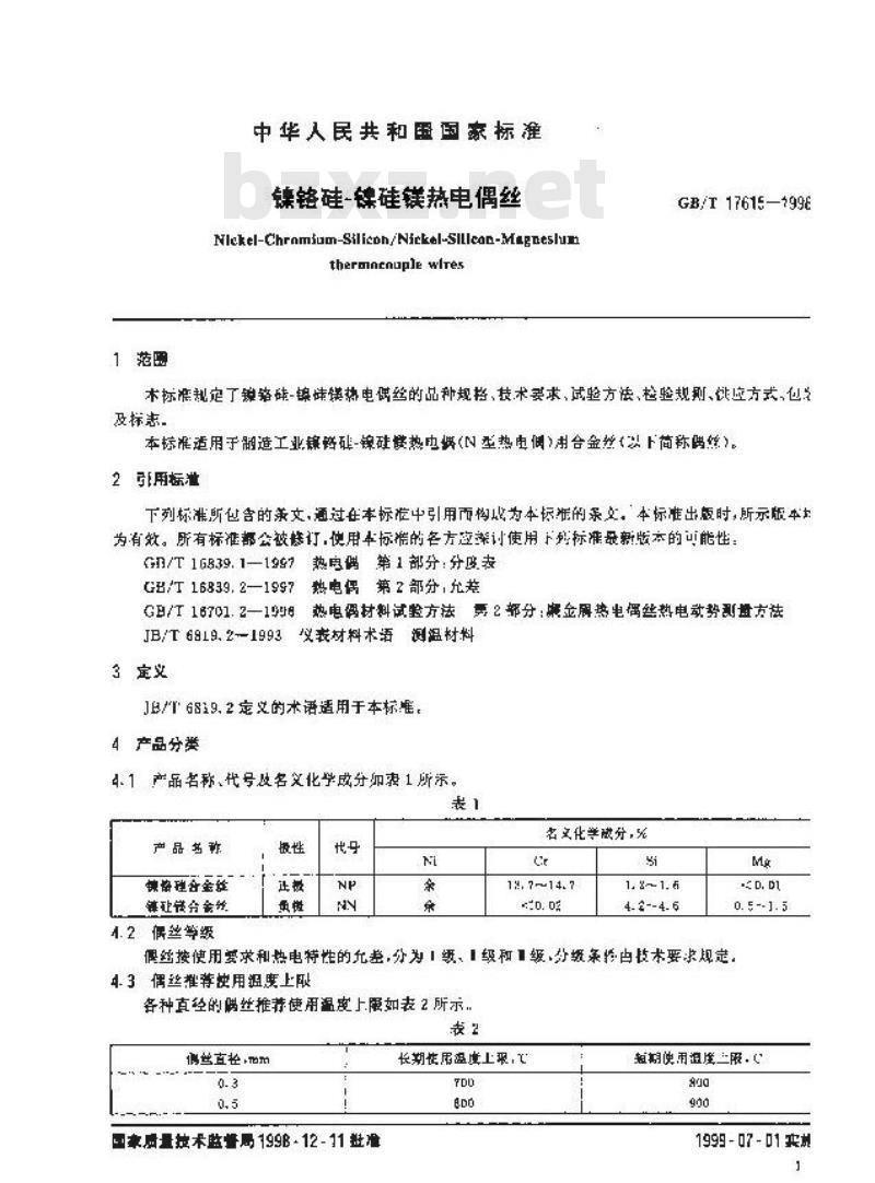 GB/T 17615-1998 镍铬硅-镍硅镁热电偶丝