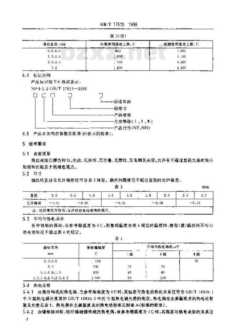 GB/T 17615-1998 镍铬硅-镍硅镁热电偶丝