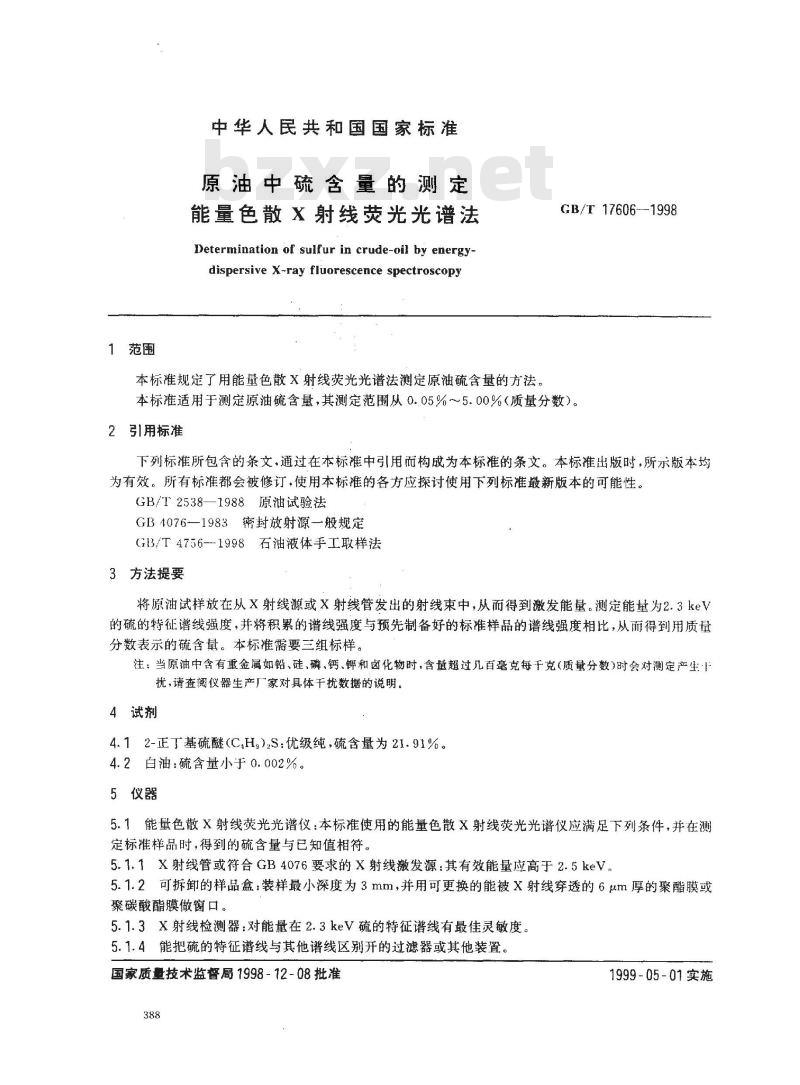 GB/T 17606-1998 原油中硫含量的测定 能量色散X射线荧光光谱法
