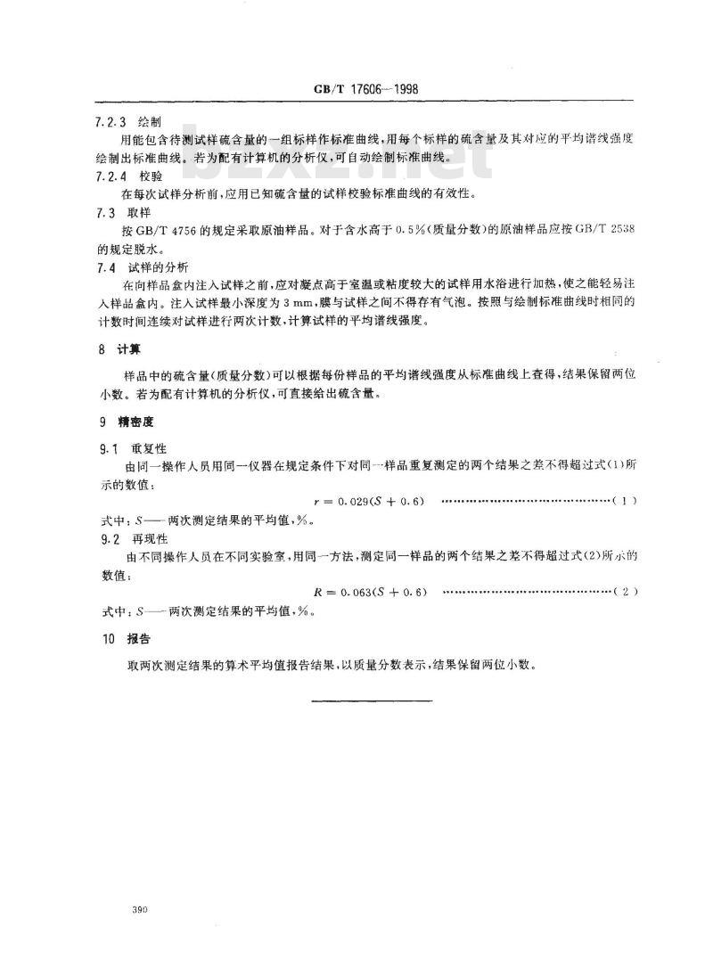 GB/T 17606-1998 原油中硫含量的测定 能量色散X射线荧光光谱法