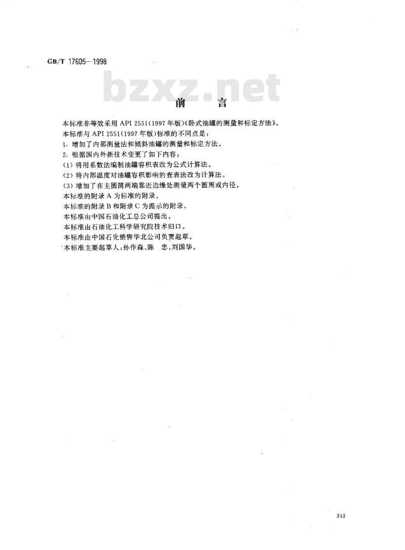 GB/T 17605-1998 石油和液体石油产品 卧式圆筒形金属油罐容积标定法(手工法)