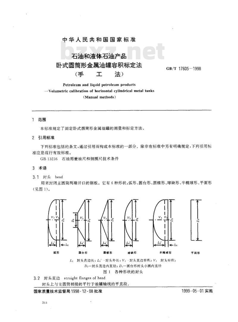 GB/T 17605-1998 石油和液体石油产品 卧式圆筒形金属油罐容积标定法(手工法)