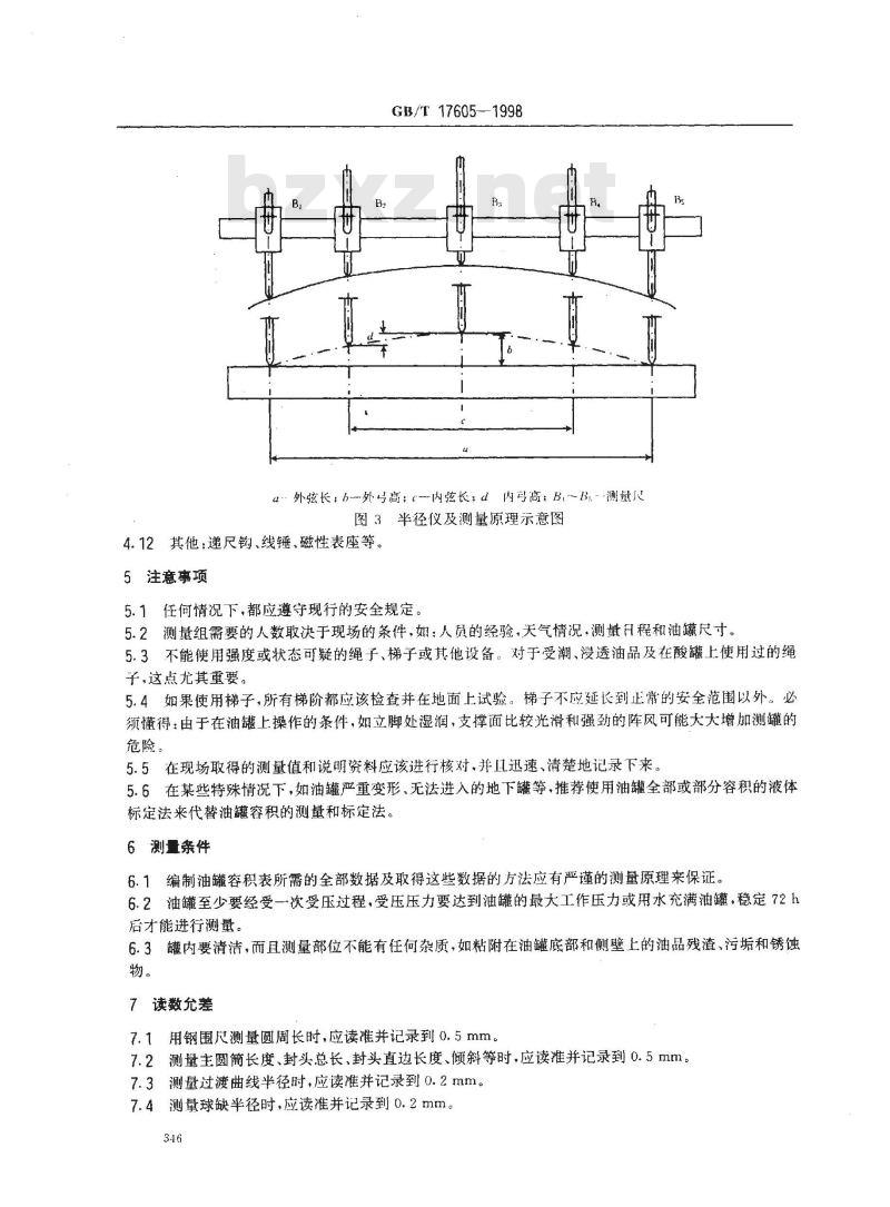 GB/T 17605-1998 石油和液体石油产品 卧式圆筒形金属油罐容积标定法(手工法)