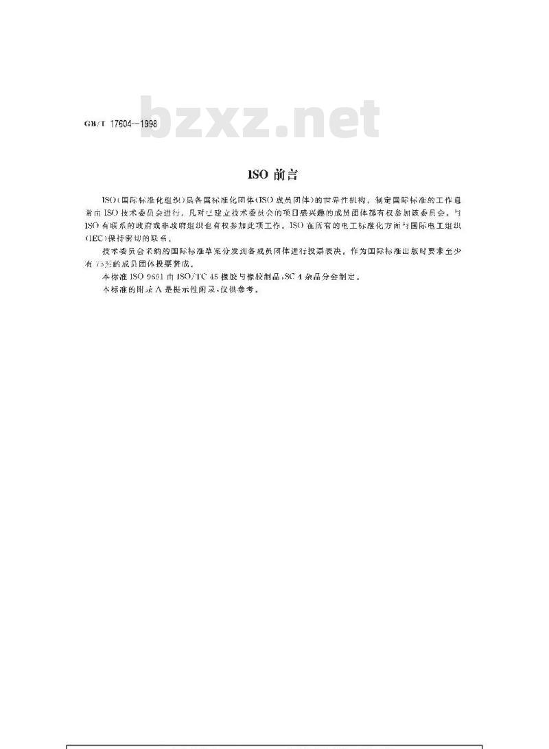 GB/T 17604-1998 橡胶 管道接口用密封圈制造质量的建议 疵点的分类与类别