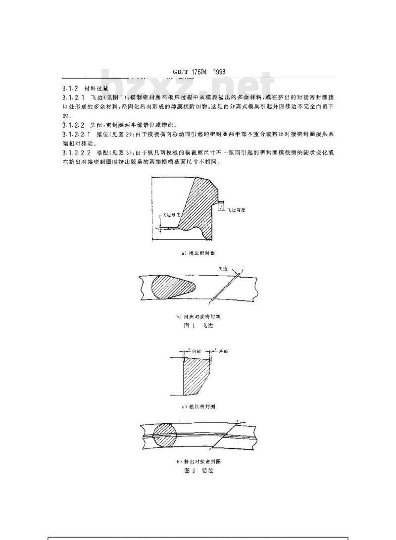 GB/T 17604-1998 橡胶 管道接口用密封圈制造质量的建议 疵点的分类与类别