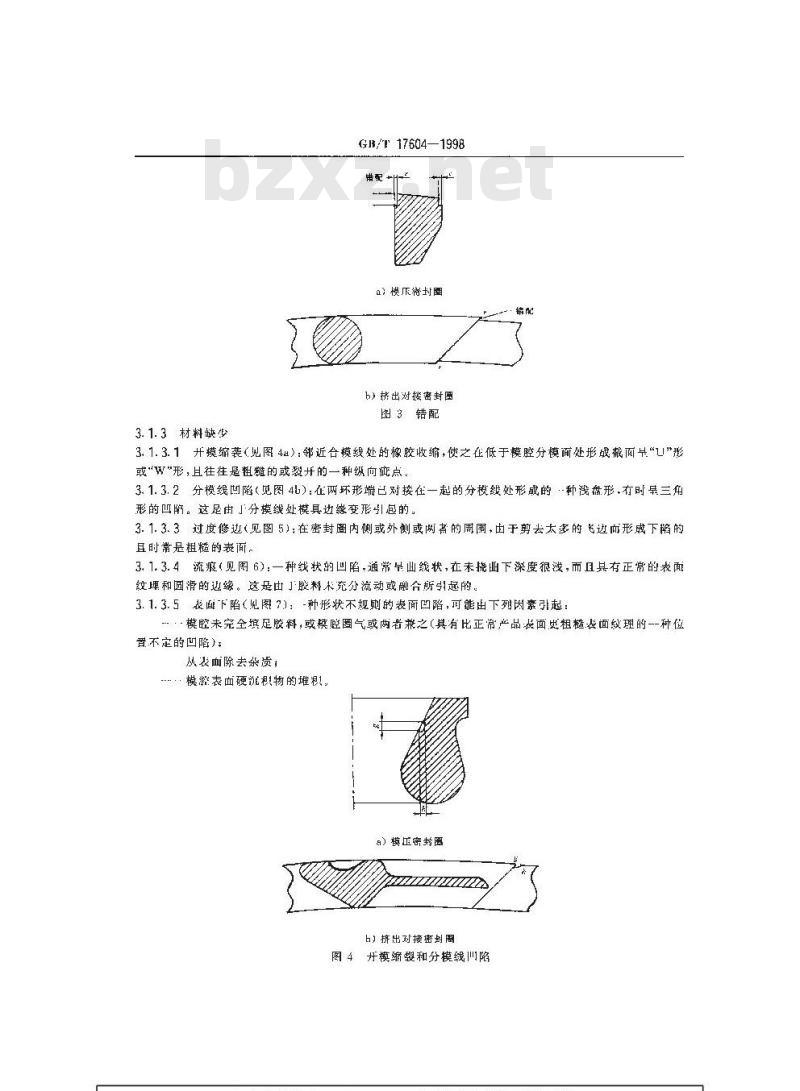 GB/T 17604-1998 橡胶 管道接口用密封圈制造质量的建议 疵点的分类与类别