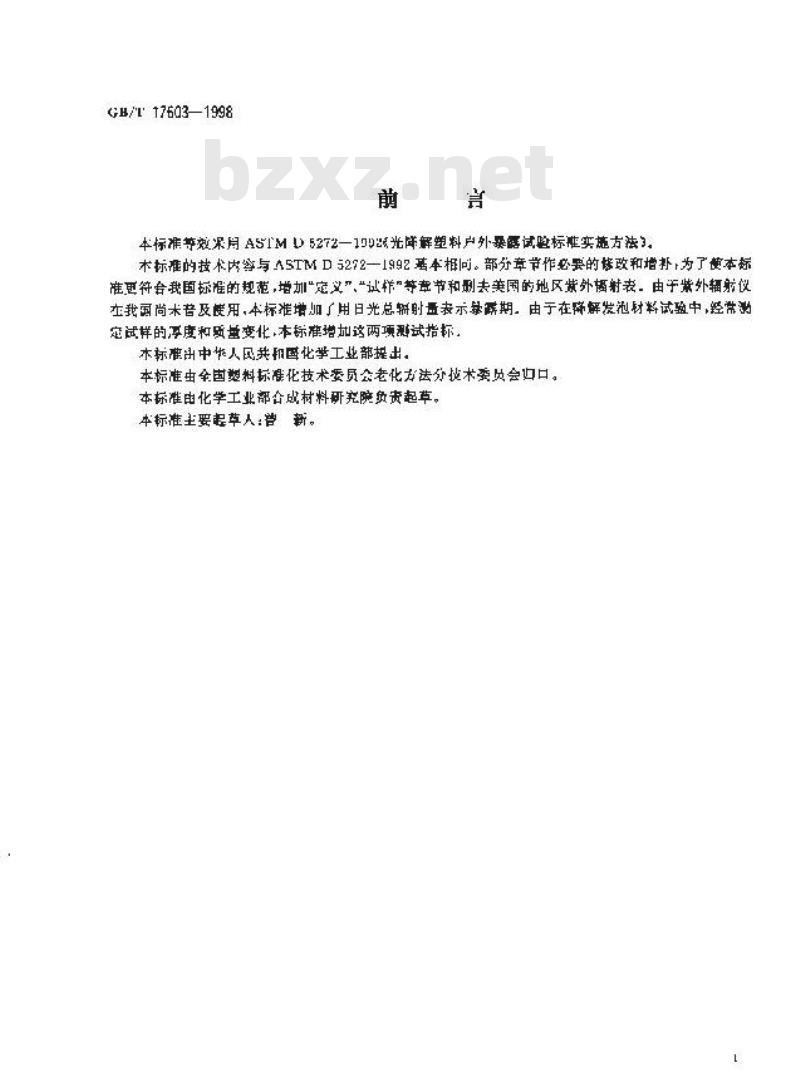 GB/T 17603-1998 光解性塑料户外暴露试验方法