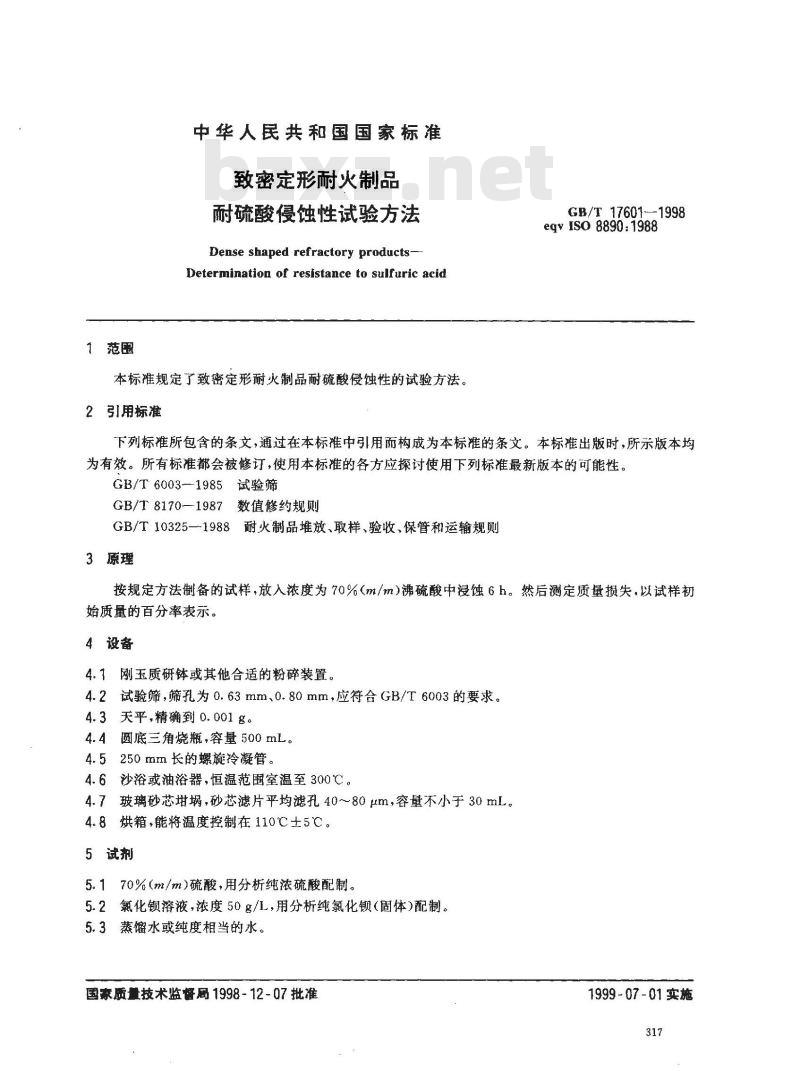 GB/T 17601-1998 致密定形耐火制品耐硫酸侵蚀性试验方法