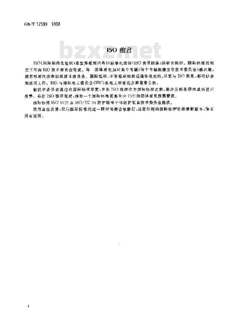 GB/T 17599-1998 防护服用织物 防热性能 抗熔融金属滴冲击性能的测定