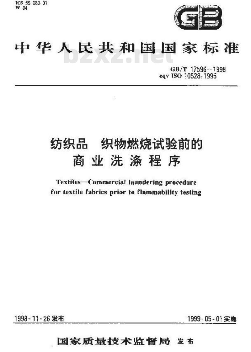 GB/T 17596-1998 纺织品 织物燃烧试验前的商业洗涤程序