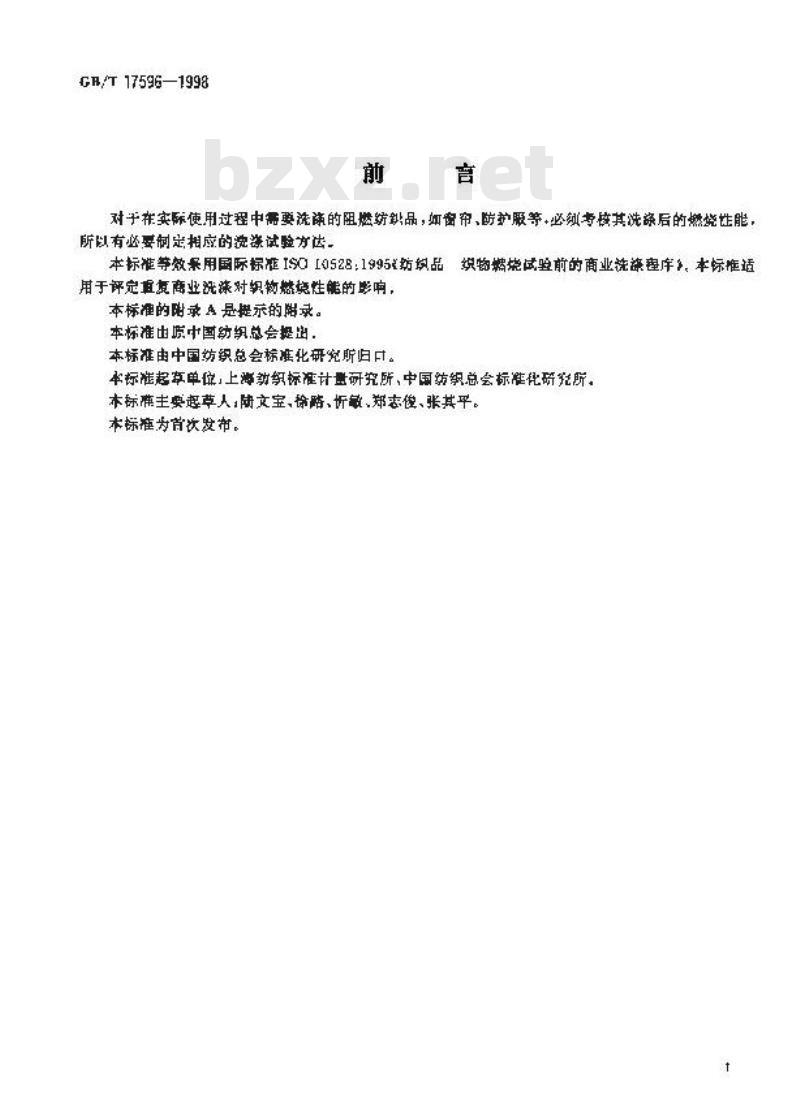 GB/T 17596-1998 纺织品 织物燃烧试验前的商业洗涤程序