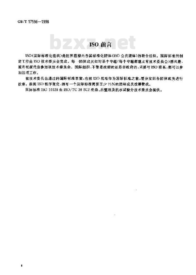 GB/T 17596-1998 纺织品 织物燃烧试验前的商业洗涤程序