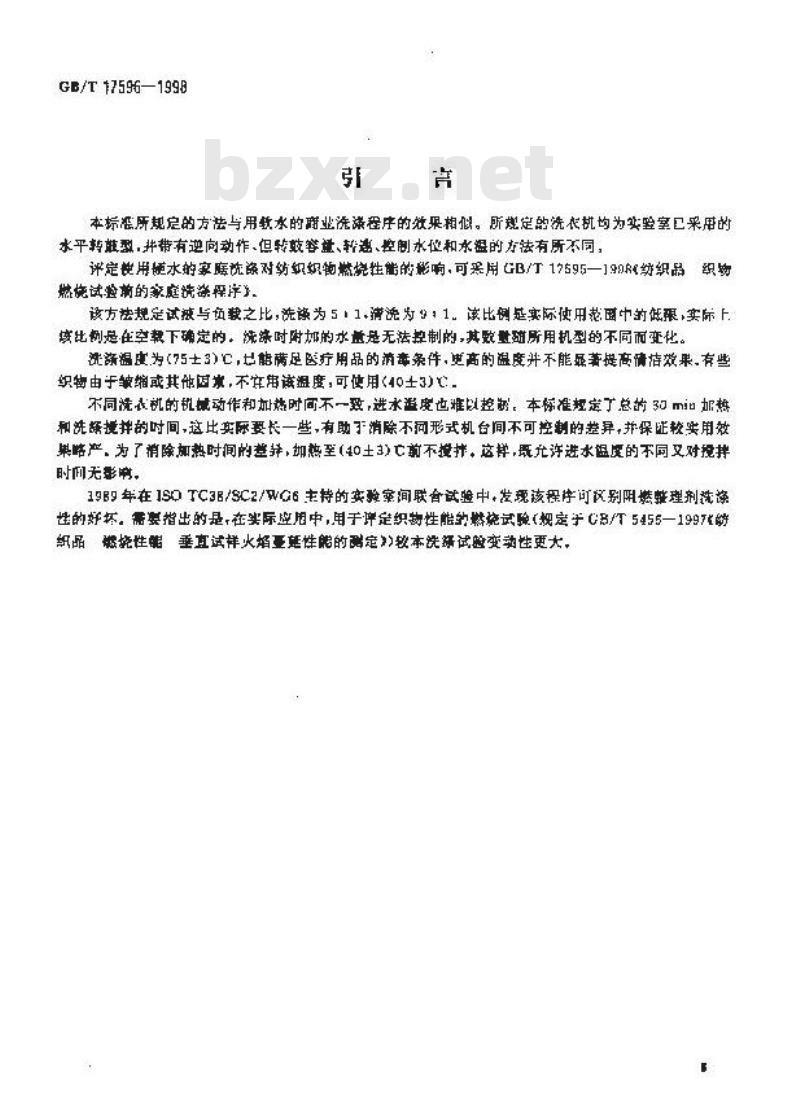 GB/T 17596-1998 纺织品 织物燃烧试验前的商业洗涤程序