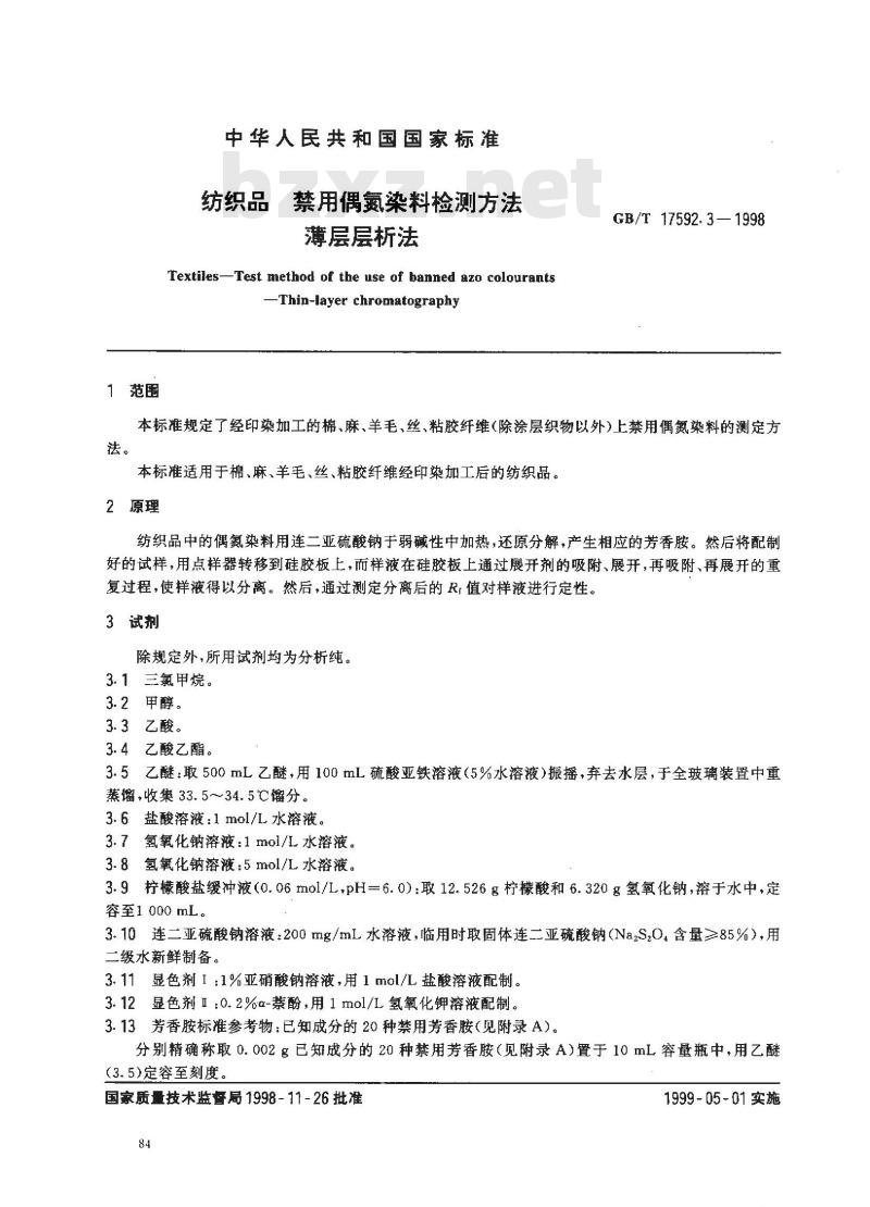 GB/T 17592.3-1998 纺织品 禁用偶氮染料检测方法 薄层层析法