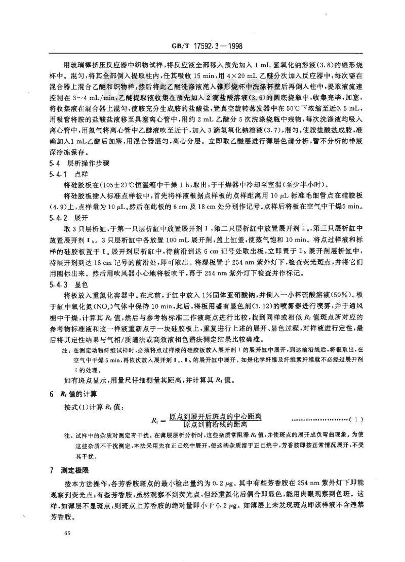 GB/T 17592.3-1998 纺织品 禁用偶氮染料检测方法 薄层层析法