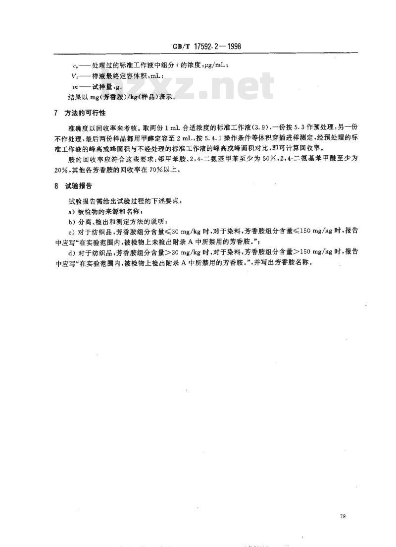 GB/T 17592.2-1998 纺织品 禁用偶氮染料检测方法 高效液相色谱法